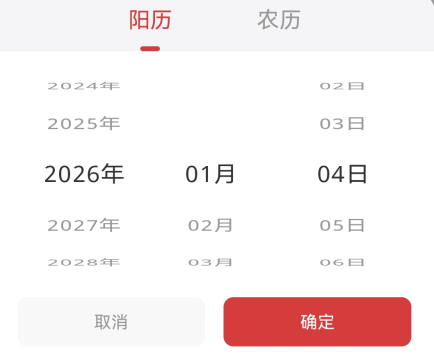 中华万年历大字版(图5)