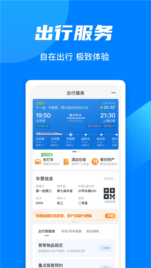 铁路12306官方订票app(图1)