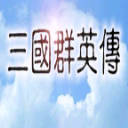 三国群英传7手机版单机版