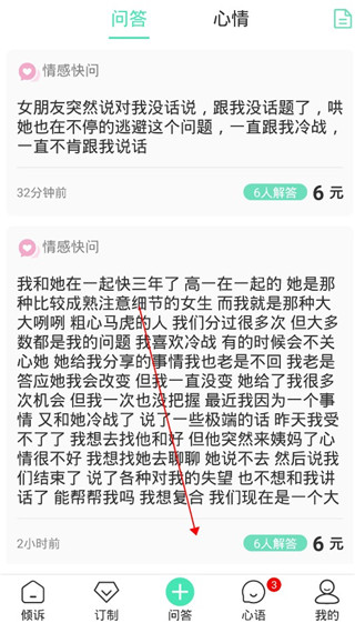 倾心倾诉app(图3) 倾心倾诉app(图3)