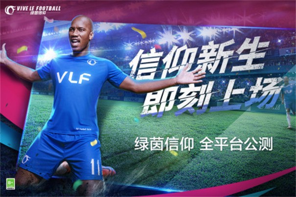 绿茵信仰共研服