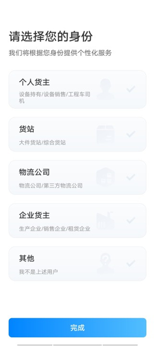 特运通货主版(图3)