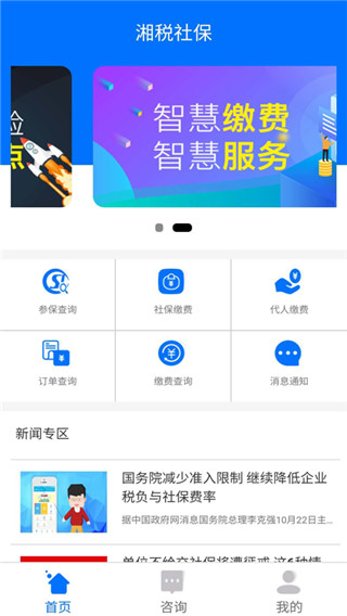 湘税社保缴费app(图1)