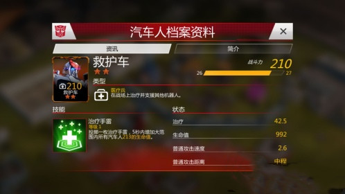 变形金刚地球之战安卓版(图4)