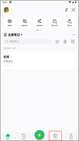 印象笔记App(图4)