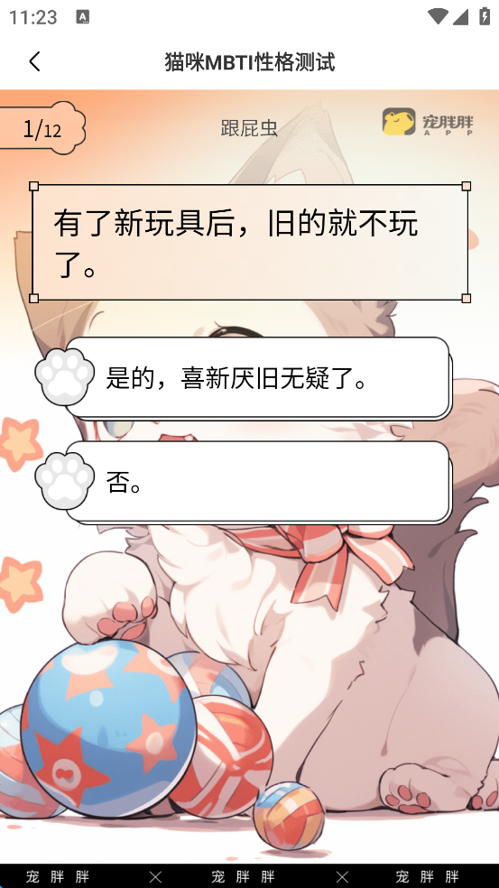 宠胖胖App(图6)