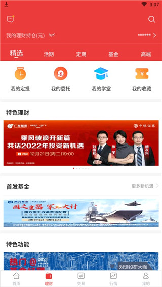 中银证券app(图3)