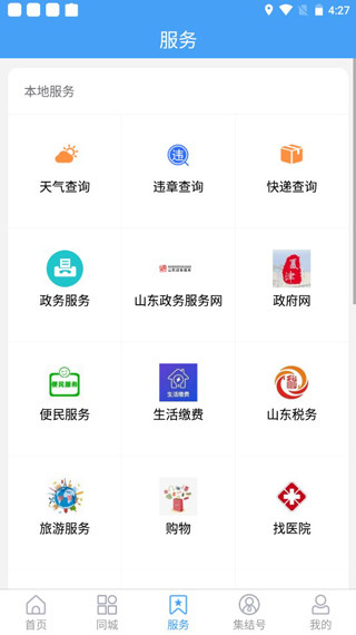 爱夏津客户端(图3)