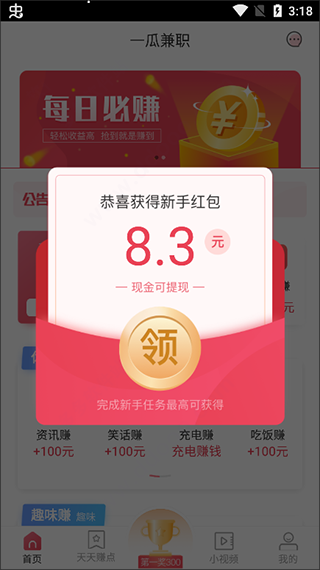 一瓜兼职学生赚钱软件(图1)