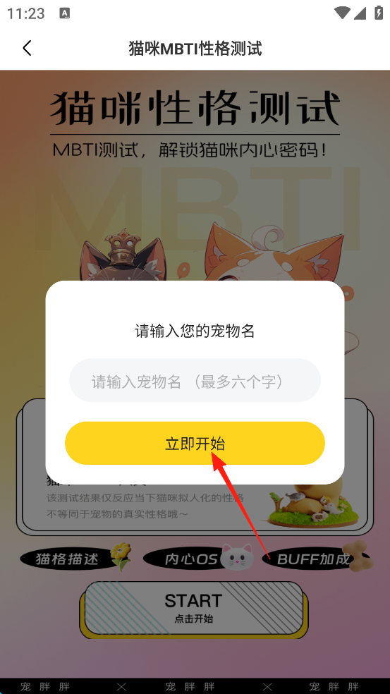 宠胖胖App(图5)