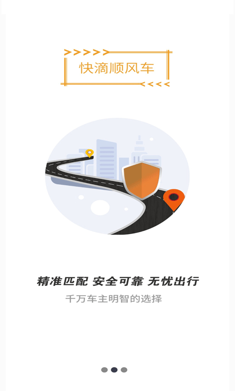 快滴顺风车APP(图1)