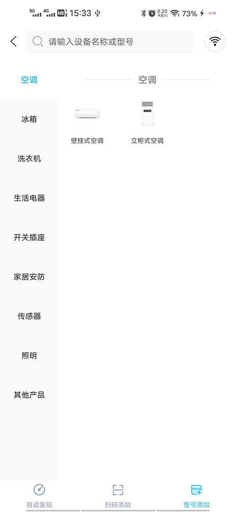 长虹空调万能遥控器手机版(图2)