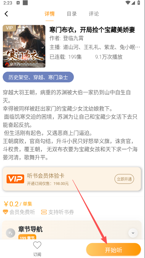 一路听天下app(图2)