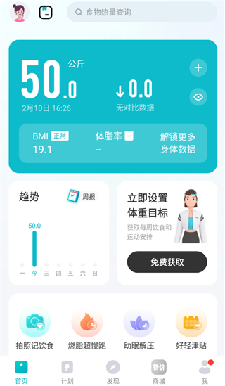 好轻体脂秤App(图1)