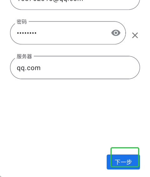 谷歌邮箱App(图6)