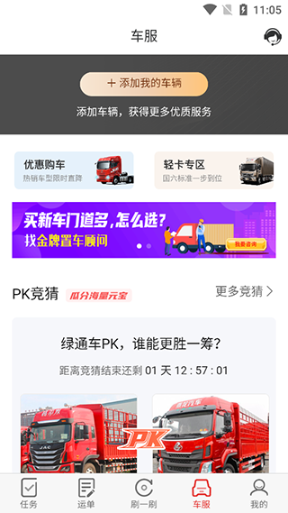 路歌好运宝司机版(图3)