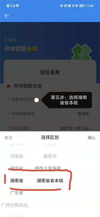 湘医保app(图5)
