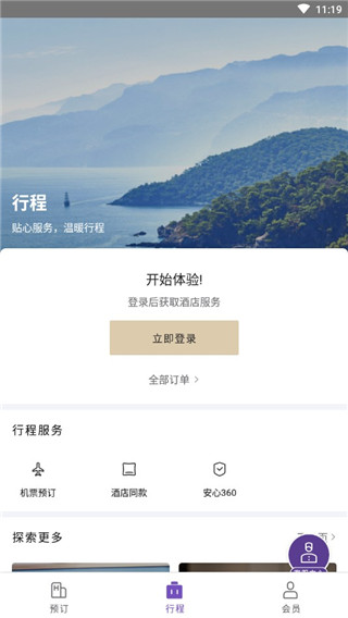 华住会app(图3)