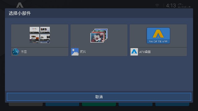 ATV桌面启动器汉化版