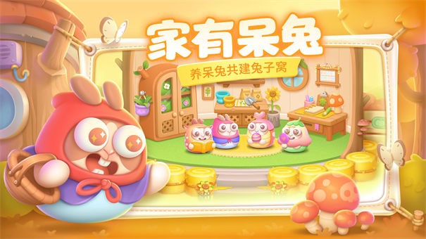 保卫萝卜42024最新版