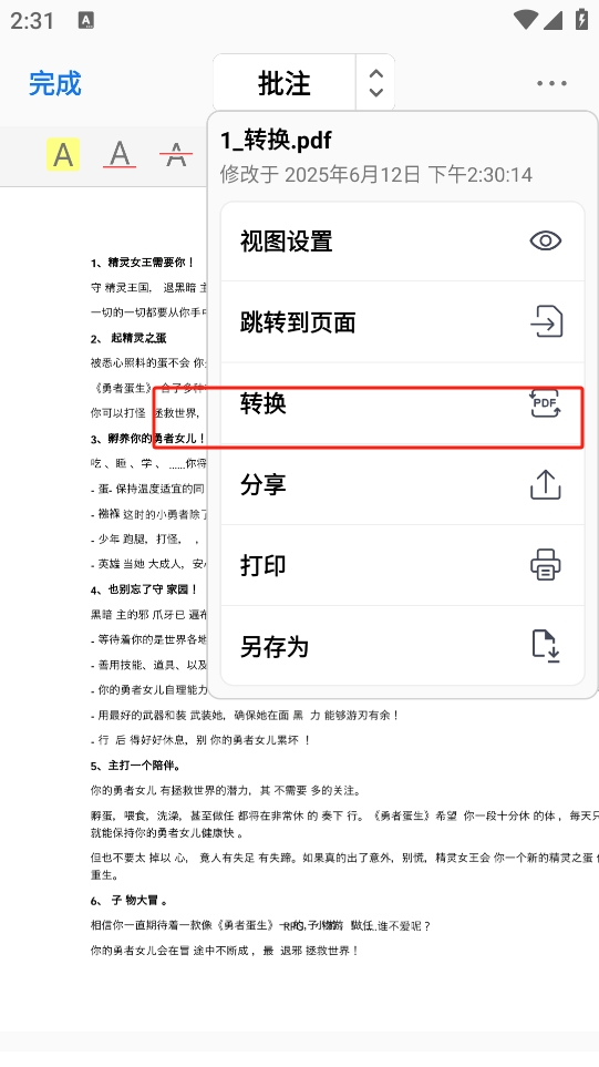 PDFgear手机版(图8)