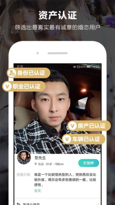 一伴婚恋安卓版