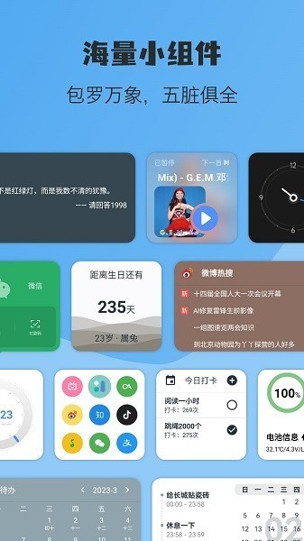 亿象小组件倒计时修改