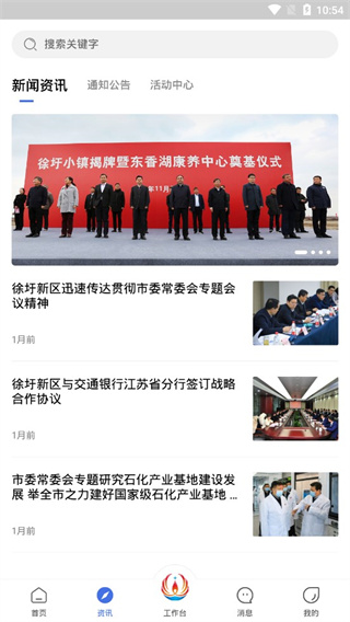 畅行石化app(图3)
