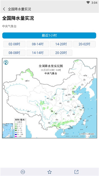 中国气象网app官方版(图5)