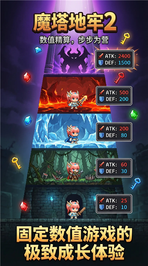 魔塔地牢2