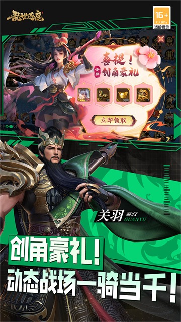 乱世逐鹿0.1折版
