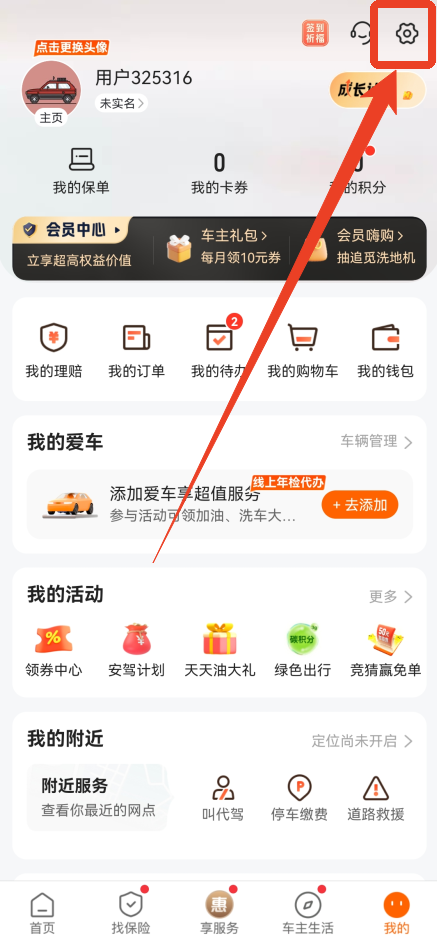 平安好车主APP(图1)