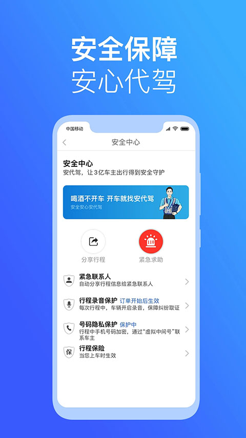 安代驾app最新版