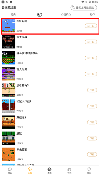 怀旧游戏馆app(图4) 怀旧游戏馆app(图4)
