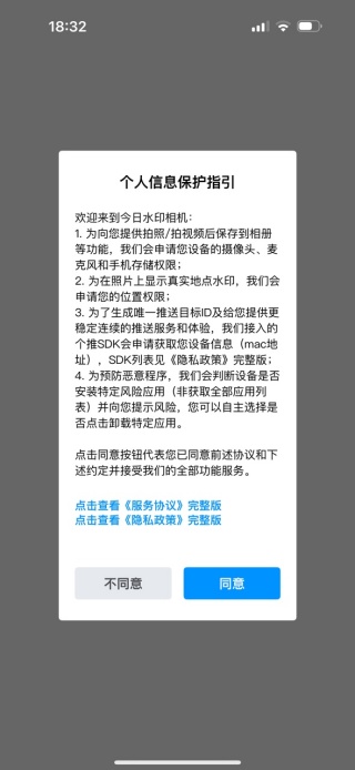 今日水印相机免费版 今日水印相机免费版