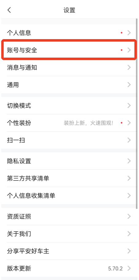 平安好车主APP(图2)