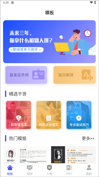 简历快制作App(图1) 简历快制作App(图1)
