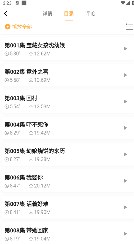 一路听天下app(图3)