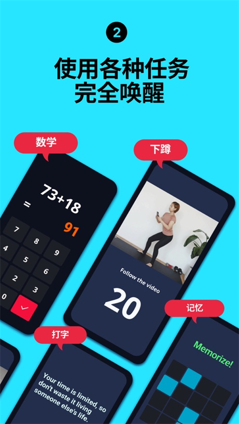 使命闹钟app