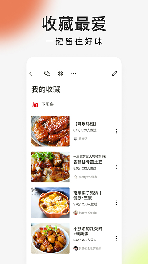 下厨房(美食菜谱软件)