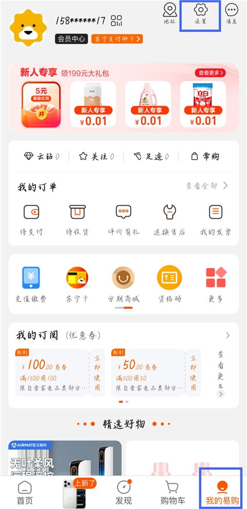 苏宁易购app(图1)