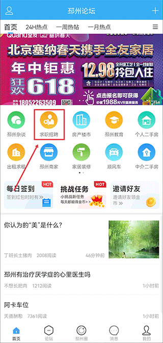 邳州论坛最新版(图1)