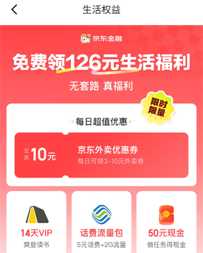 京东消费金融ios版(图3) 京东消费金融ios版(图3)