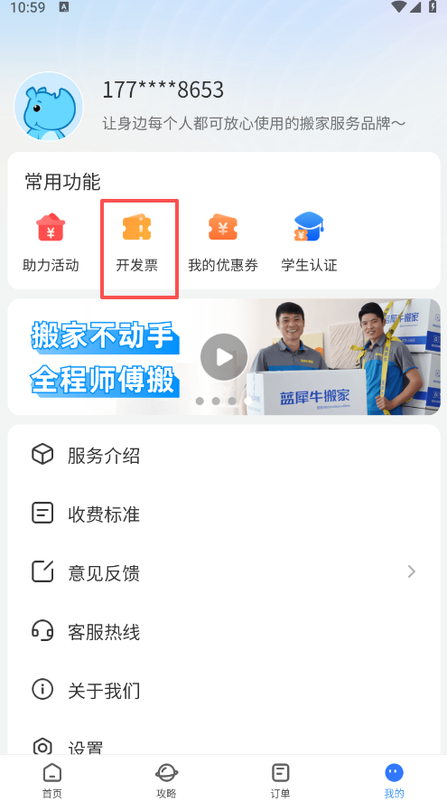 蓝犀牛搬家app(图8)