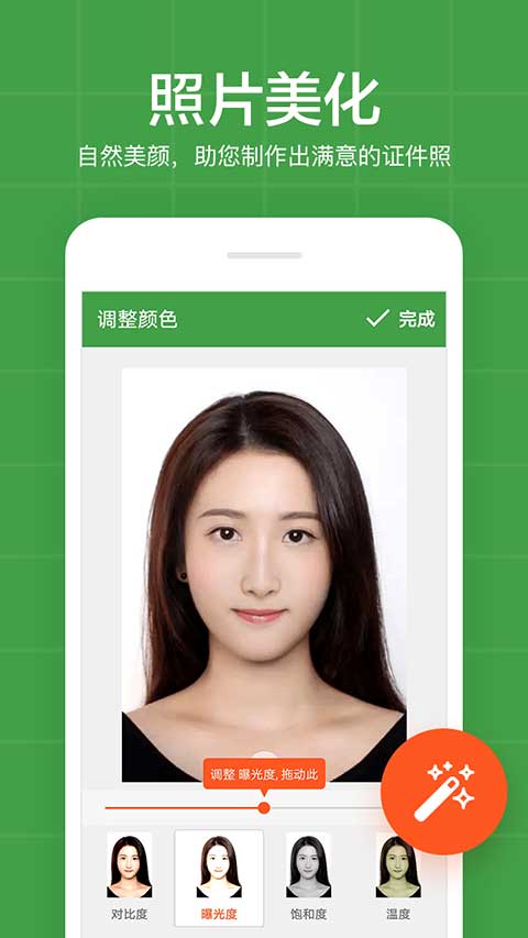 简易证件照app