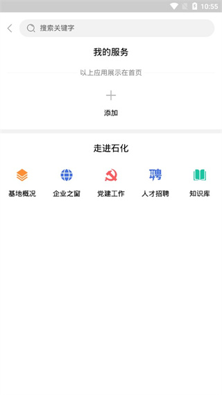 畅行石化app(图2)