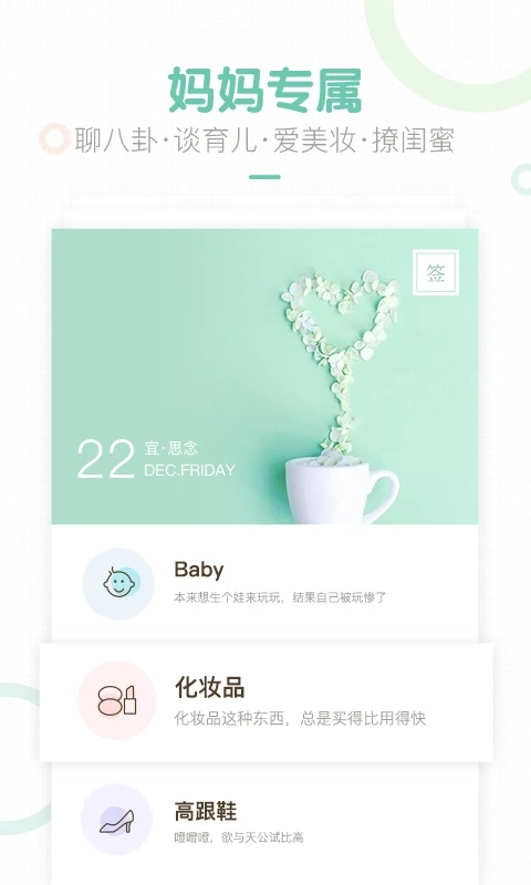 妈妈网轻聊(图1)