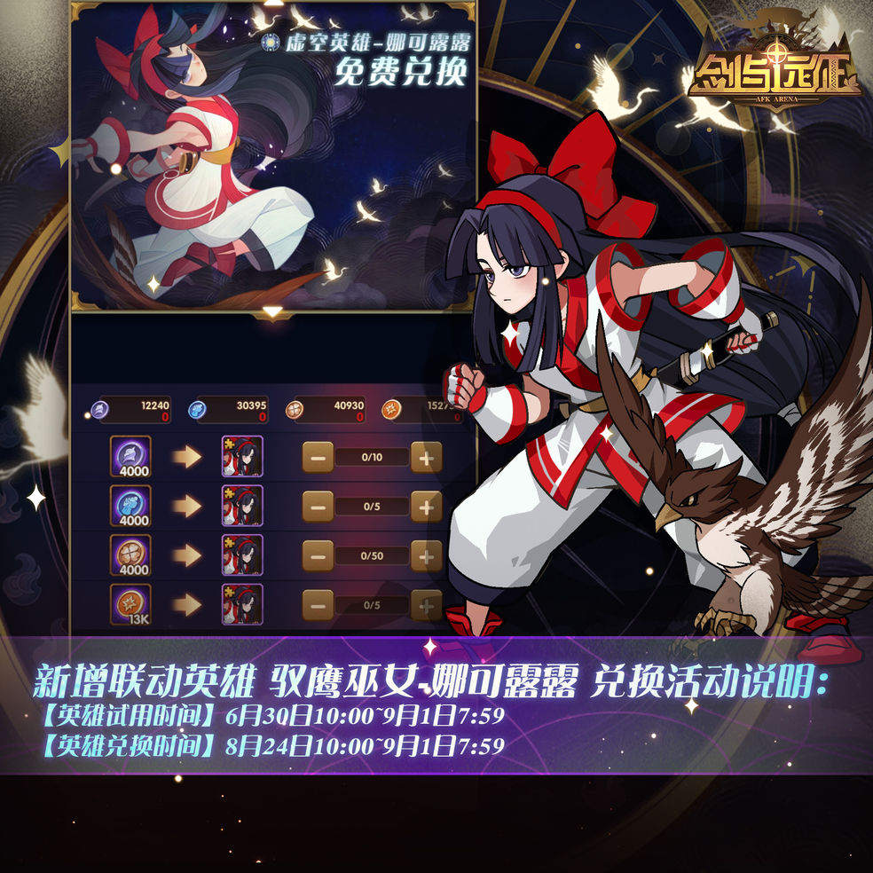 剑与远征SNK