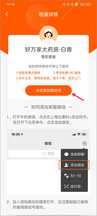 好万家大药房app(图4)