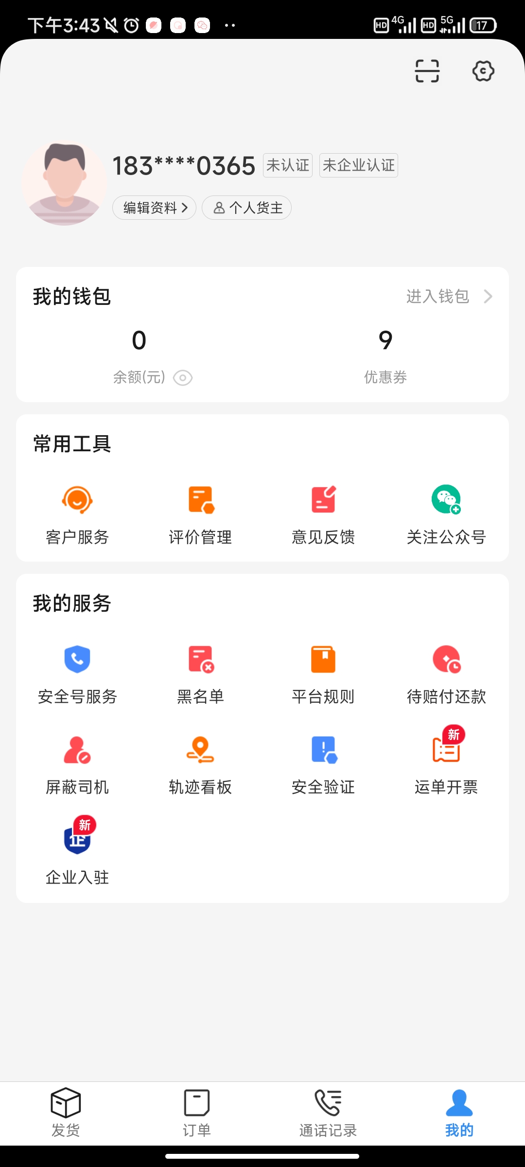 运满满冷运App(图3)
